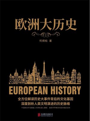 cover image of 欧洲大历史